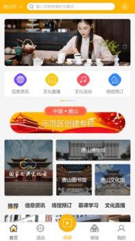 唐山公共文旅云 v3.0.5