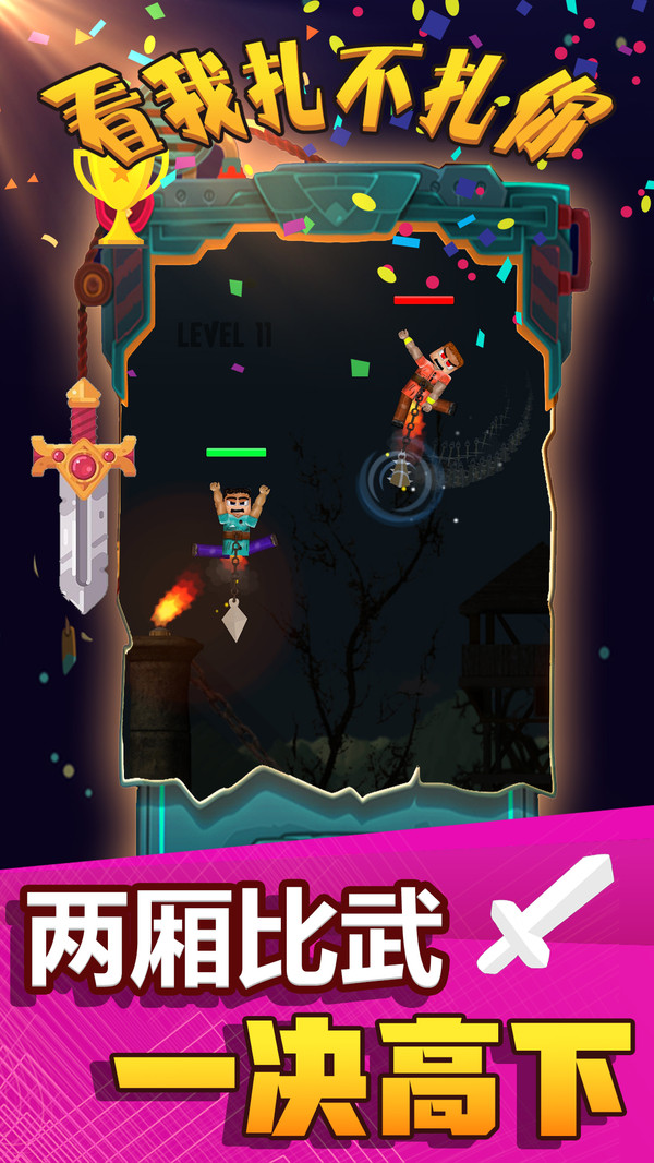 看我扎不扎你游戏官方安卓版图片2