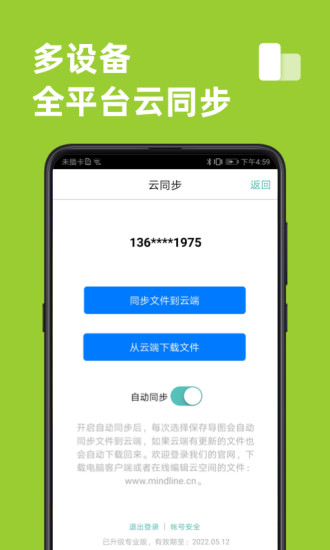 思维导图app最新版 v5.2.3