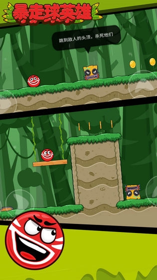 暴走球英雄 v1.0 安卓版