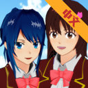 樱花校园模拟器联机版无广告最新版中文版
