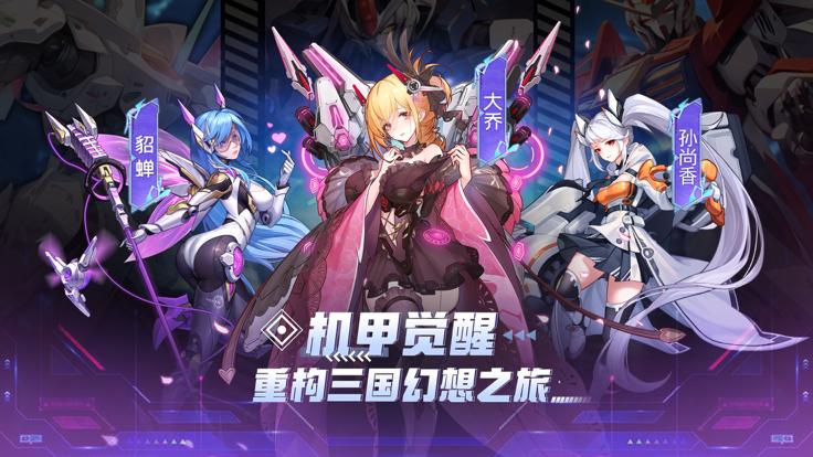 缤纷少女三国机动战姬  V 5.0