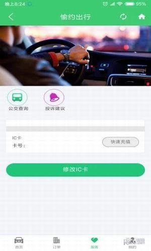 愉约出行 版本:v1.2