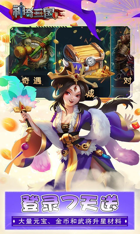 神奇三国战略版  v1.9.8