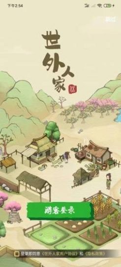 世外人家游戏官方版  v3.0.1