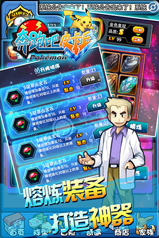 奔跑吧皮卡丘 v1.0.1