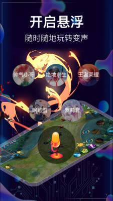 吃鸡游戏变声 3.3.0