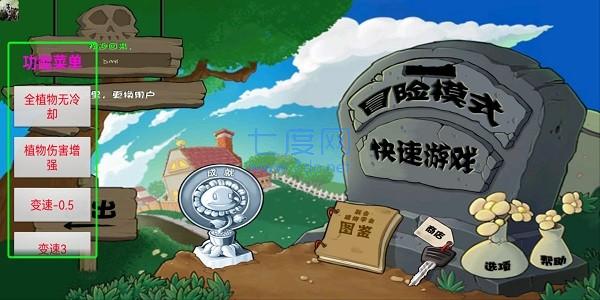 植物大战僵尸无尽版破解版内购版