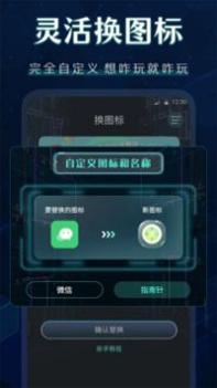 桌面图标更换 v3.0.5