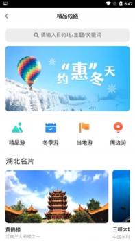 湖北旅游景点 v3.0.5