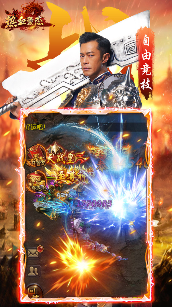 热血豪杰高爆版手游官网版  v4.4.1