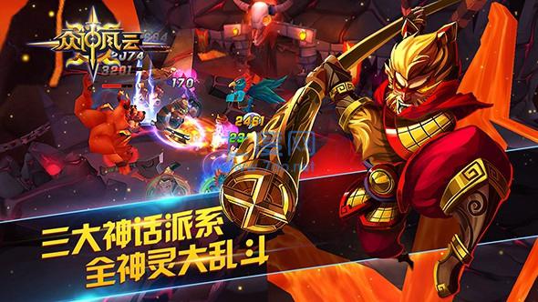 众神风云 v1.0