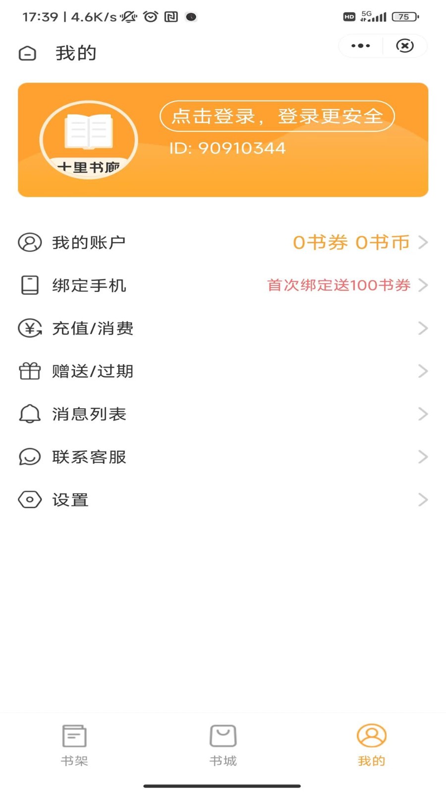 十里书廊  v1.0.0