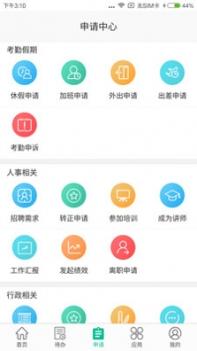 i人事 v3.2.5