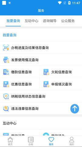 湖南税务  v2.1.4