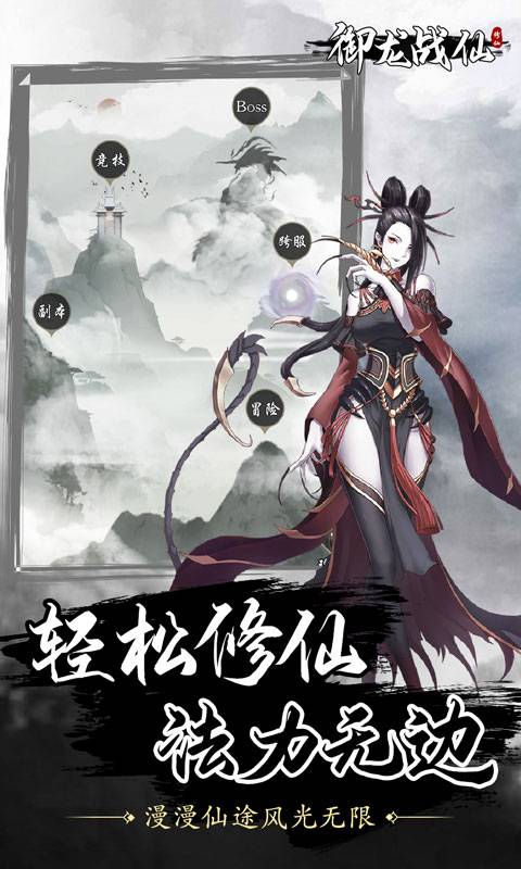 御龙战仙寻仙问道手游官方安卓版图片1