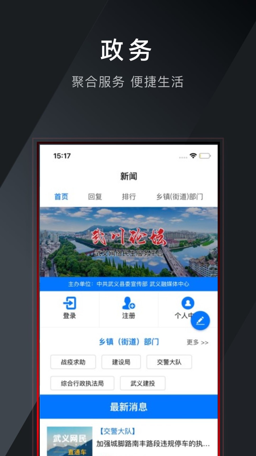 掌上武义  v3.0.0