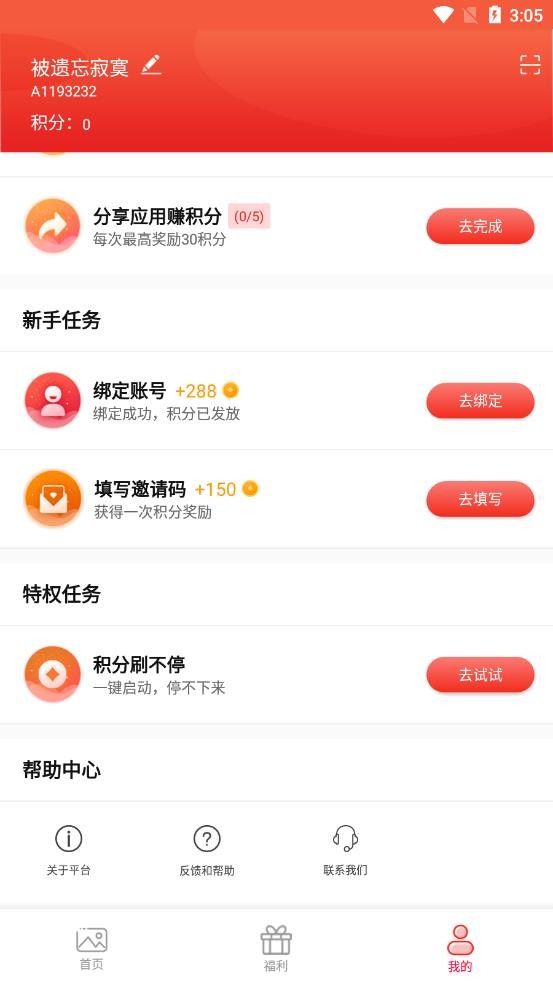 福利助手  v1.8