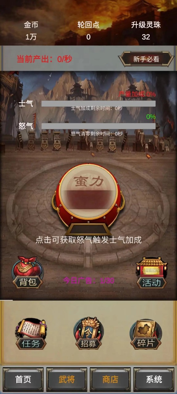 打工三国 v1.1.7