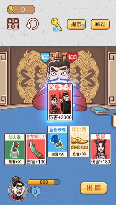 爆笑三国传最新版  v1.0