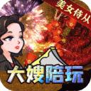 山河公益冰雪版