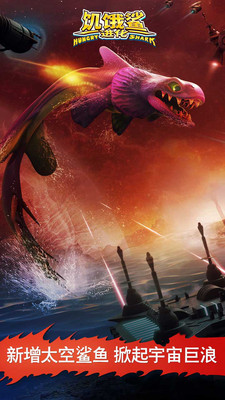 饥饿鲨进化版 无限金币钻石版 v3.0.5