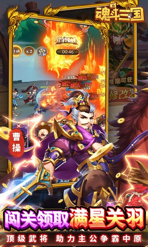 魂斗三国战略版 v83.100