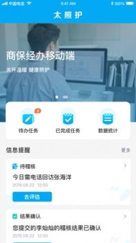 太照护ios版 v3.2.5