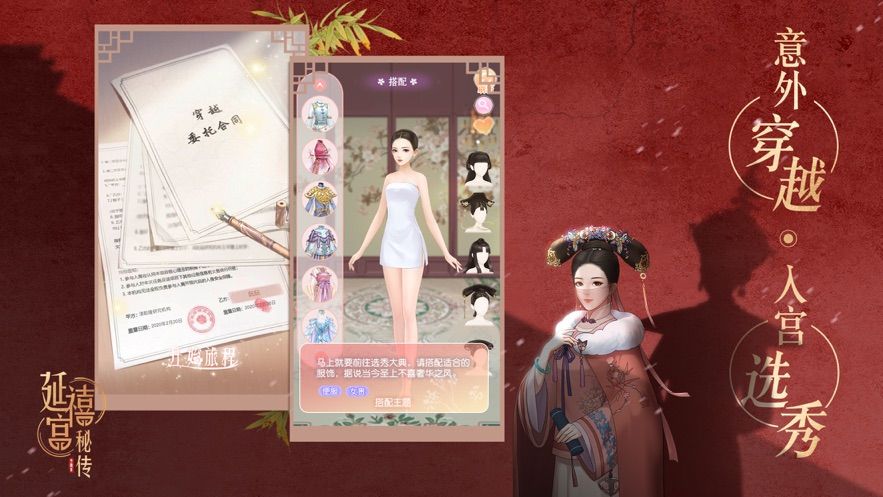 延禧宫秘传手游官网正版  v4.5.3