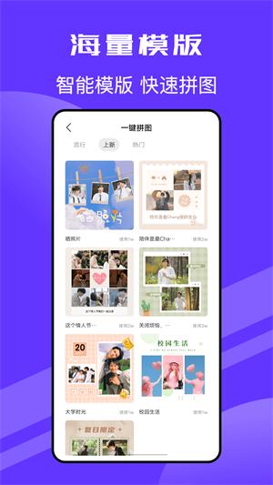 Pic拼立得 v2.0.0