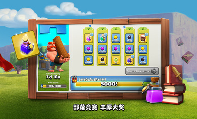 部落冲突破解版免费下载无限宝石金币