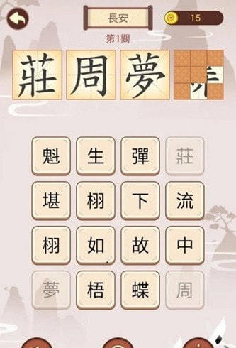 成语九宫格游戏赚金领红包  v4.4.2