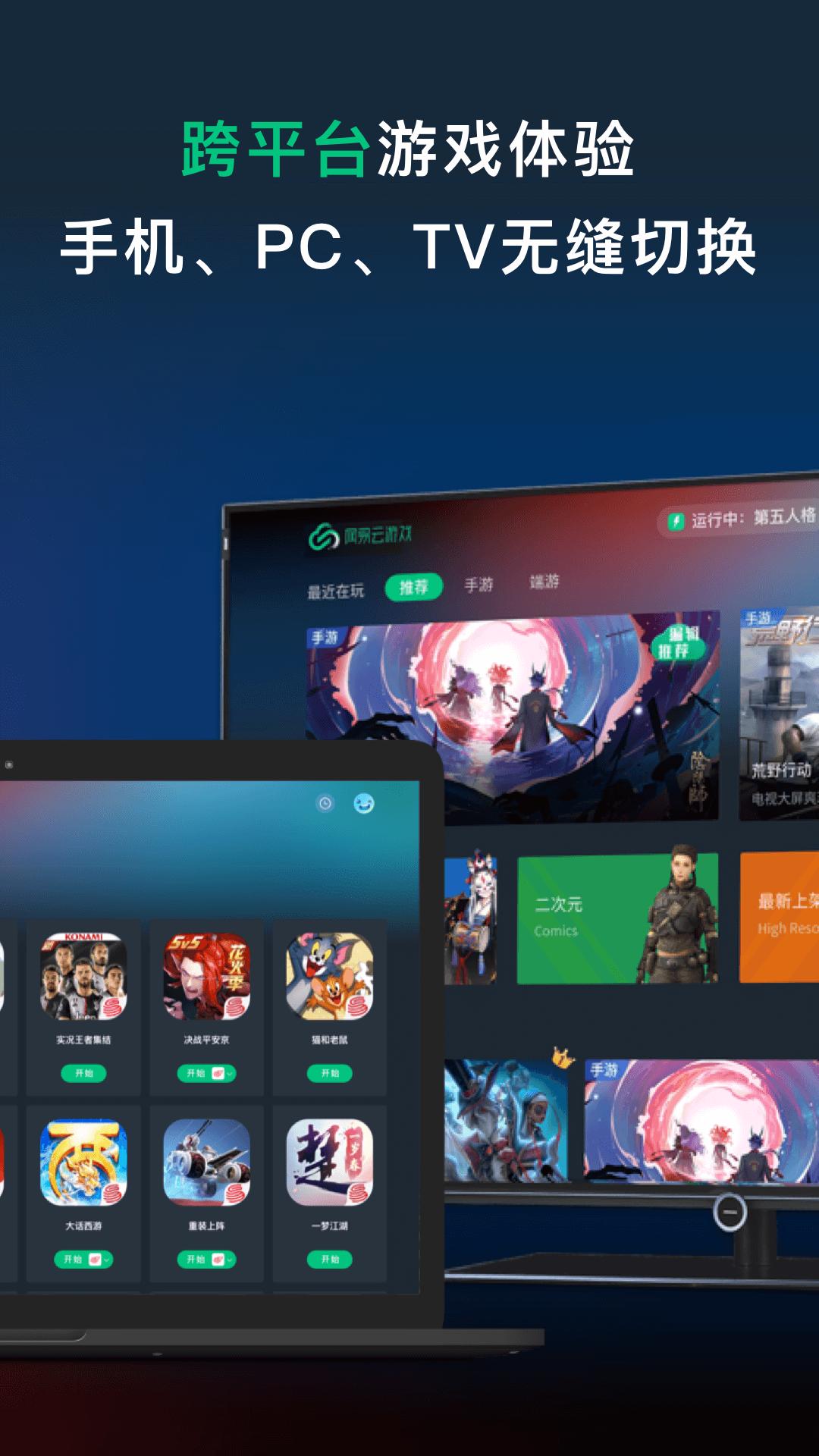 网易云游戏app截图0