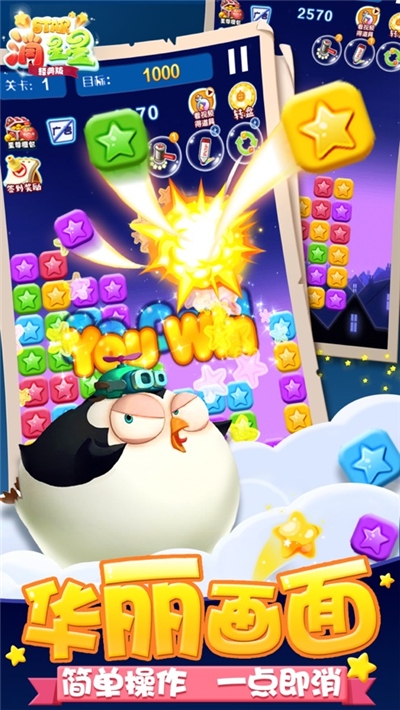 爱玩消星星红包版