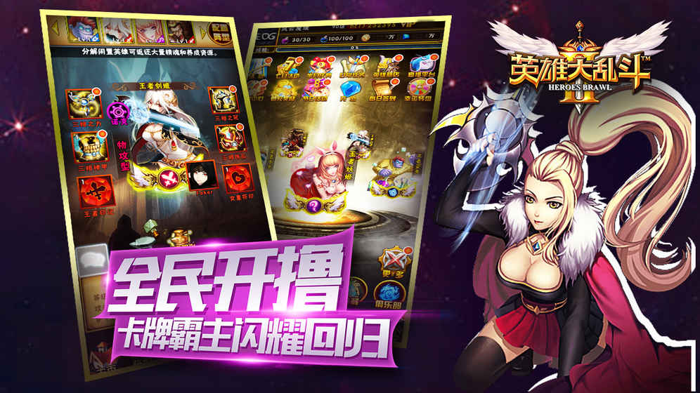 英雄大乱斗2 v3.2.5