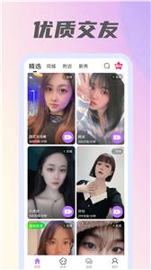 爽聊交友  v1.1.0