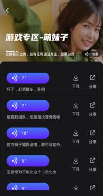 变声器变声 v1.10600.0