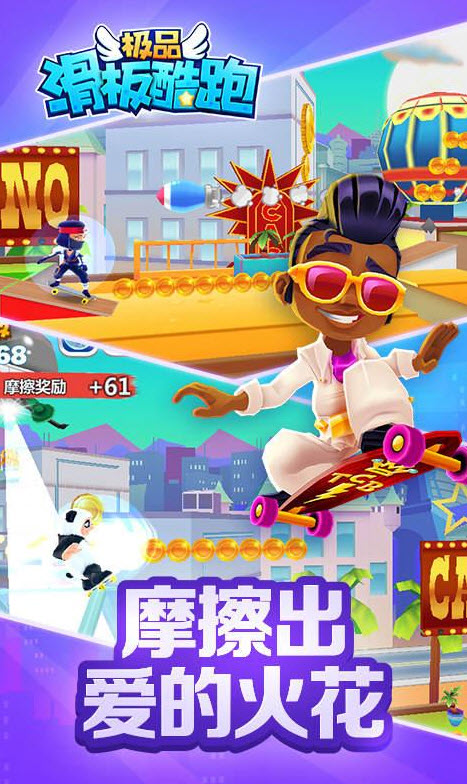 极品滑板酷跑无限金币版 1.0.0.1