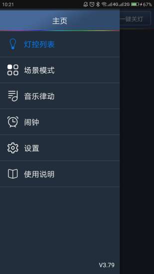 单芯片蓝牙灯APP v3.1.4