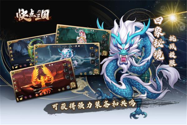 快点三国  v1.0.9