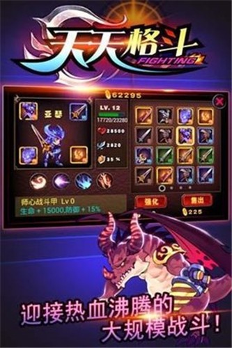 天天格斗  v3.8.6