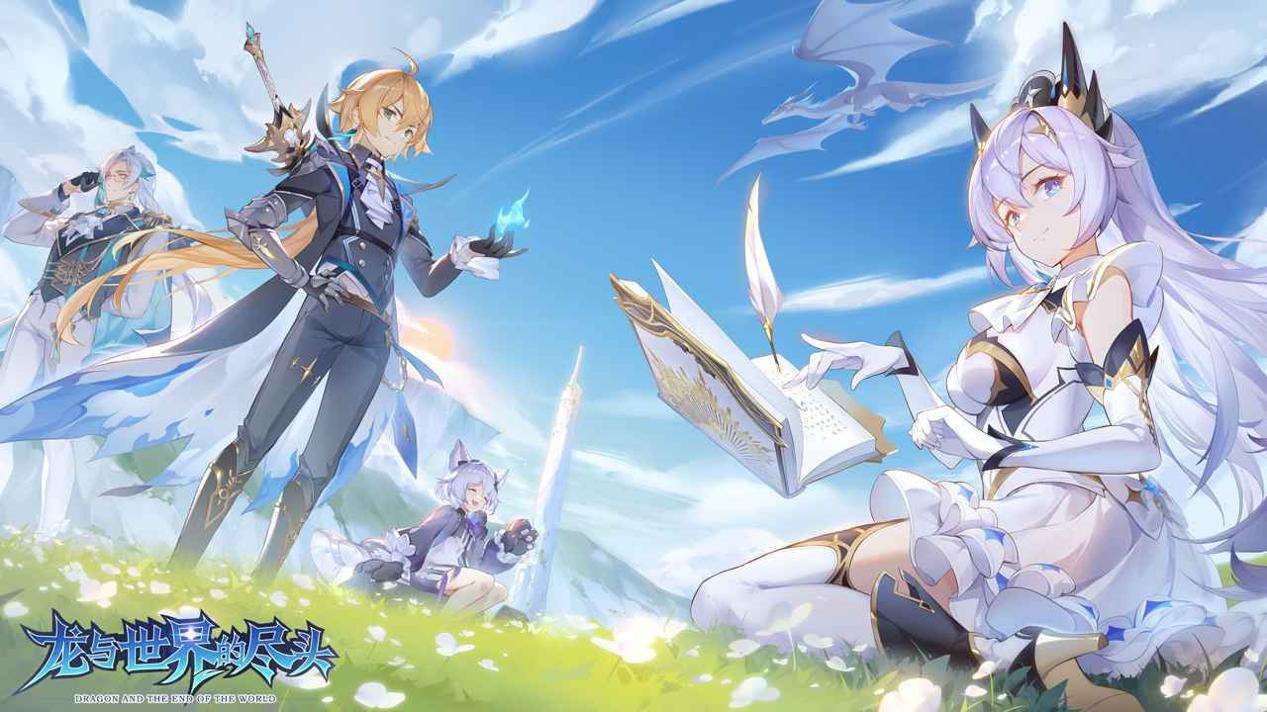 龙与世界的尽头 手游下载