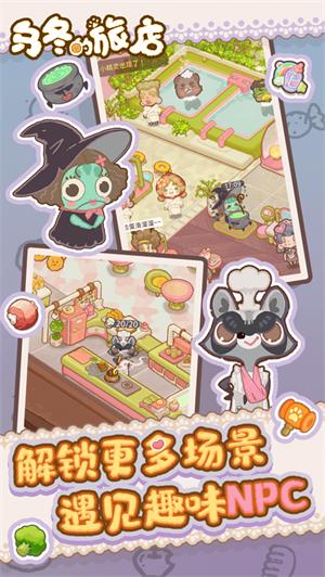 乌冬的旅店解锁版全解锁 v3.0.3