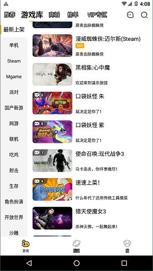 菜鸡云游戏 v5.12.1