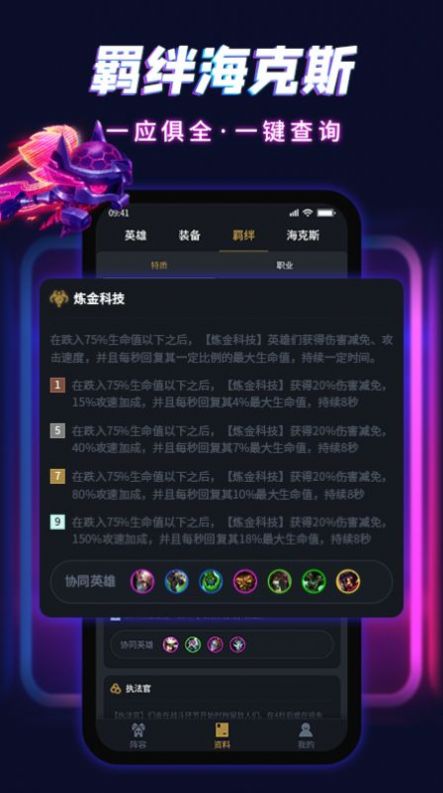 云顶自走棋手游攻略盒子app官方版图片1