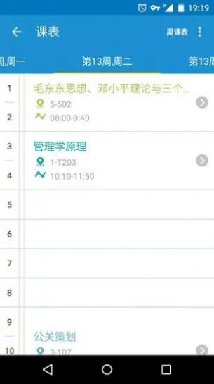 超级课程表2022app下载安装安卓版  v5.0.4