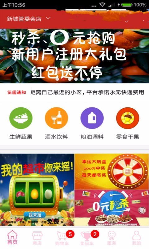 伍园商城截图2