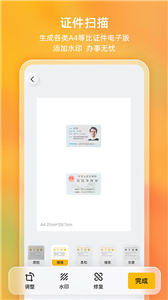 布丁扫描官方版