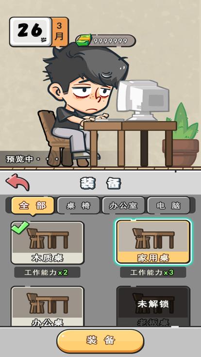 我在职场当卷王  v1.0