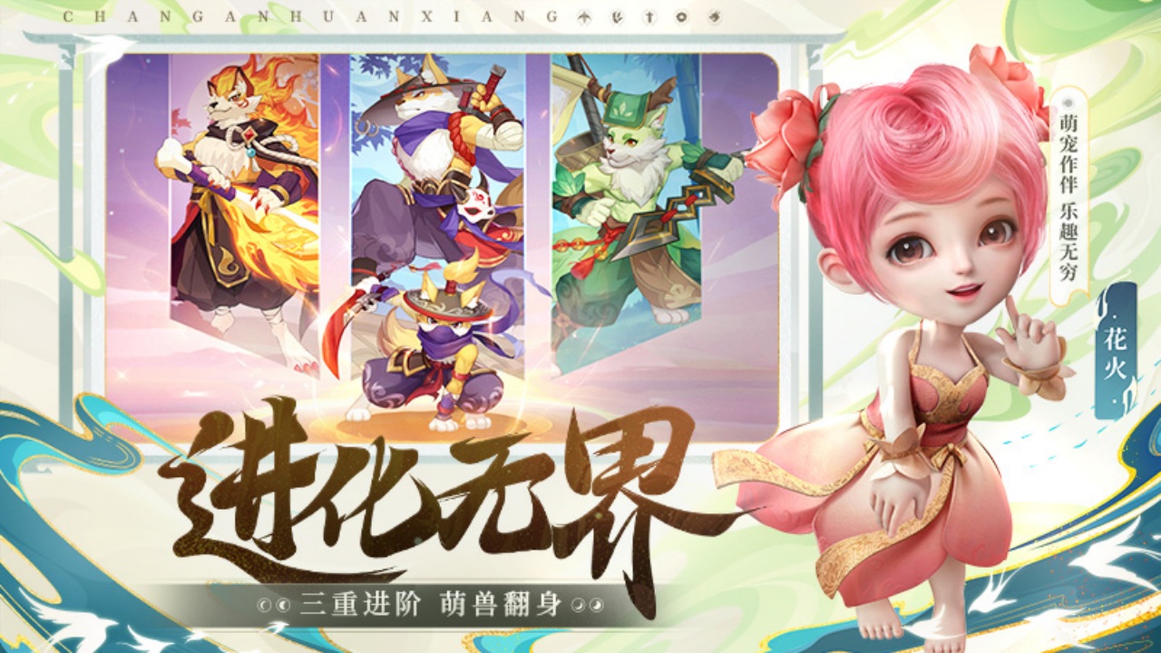 长安幻想 v2.0.8